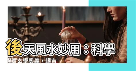 電線風水|電線風水趨吉避兇